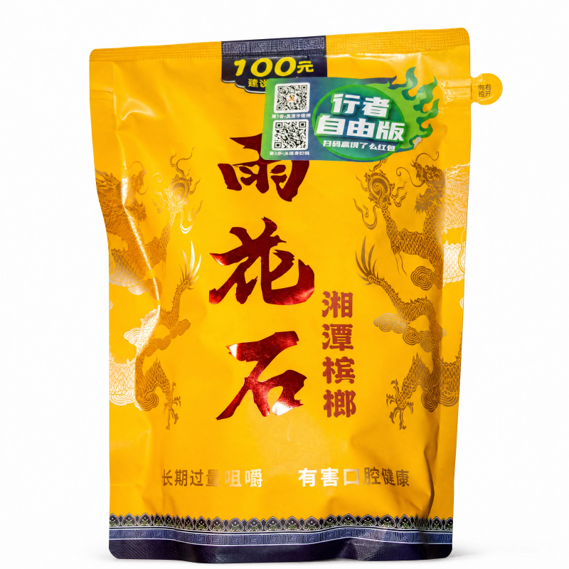 雨花石槟榔·金钻无奖版