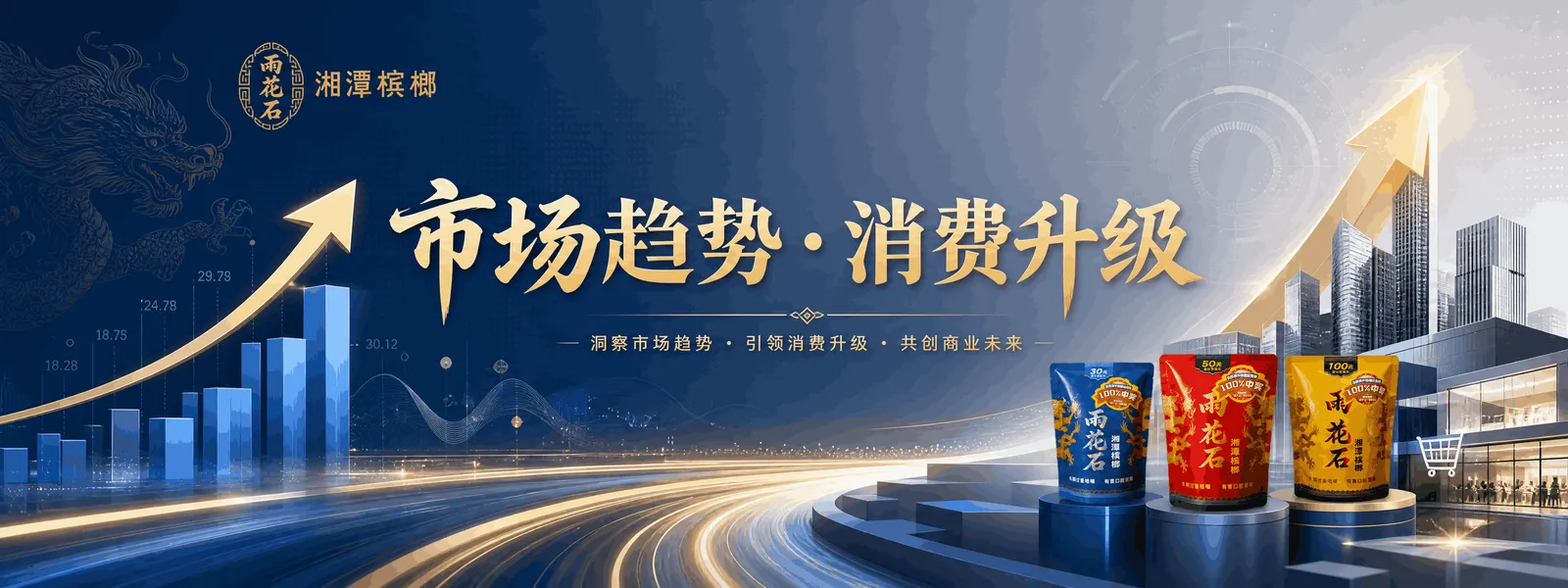 槟榔消费升级趋势明显 品质与品牌成核心竞争力