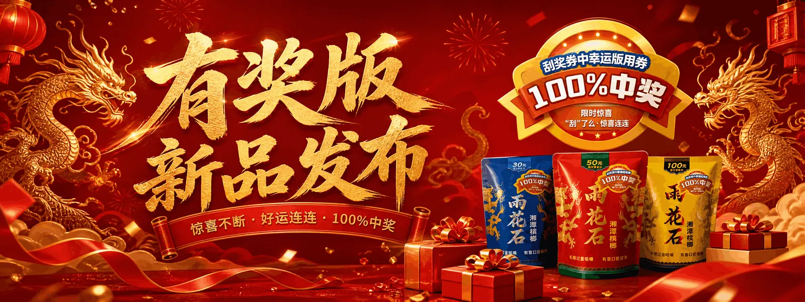 有奖版/无奖版双线产品全新上市 三档价位满足多元消费